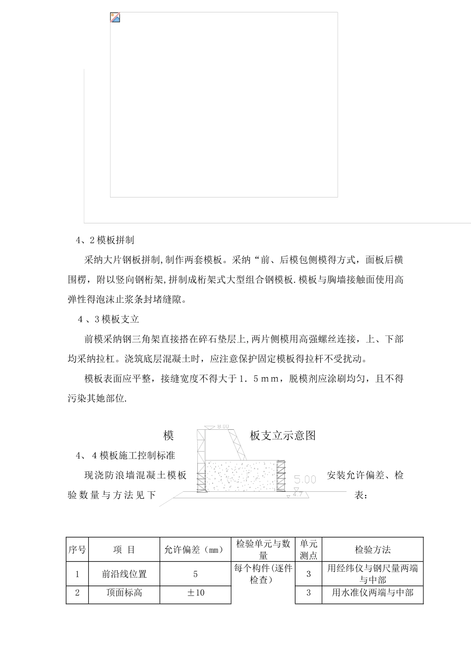 防浪墙施工方案._第3页