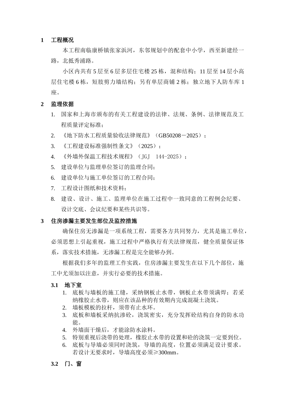 防渗漏监理细则_第2页