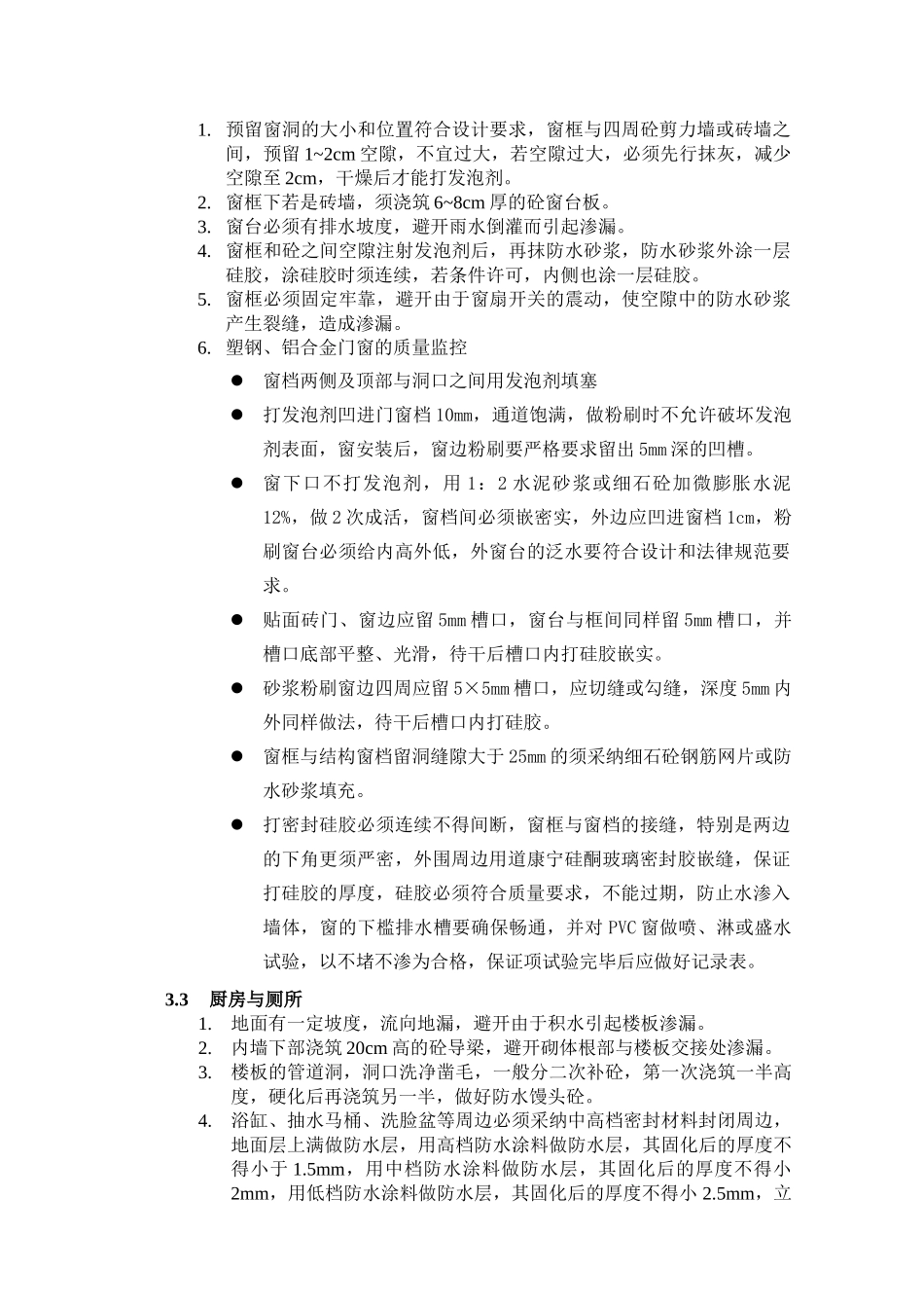 防渗漏监理细则_第3页