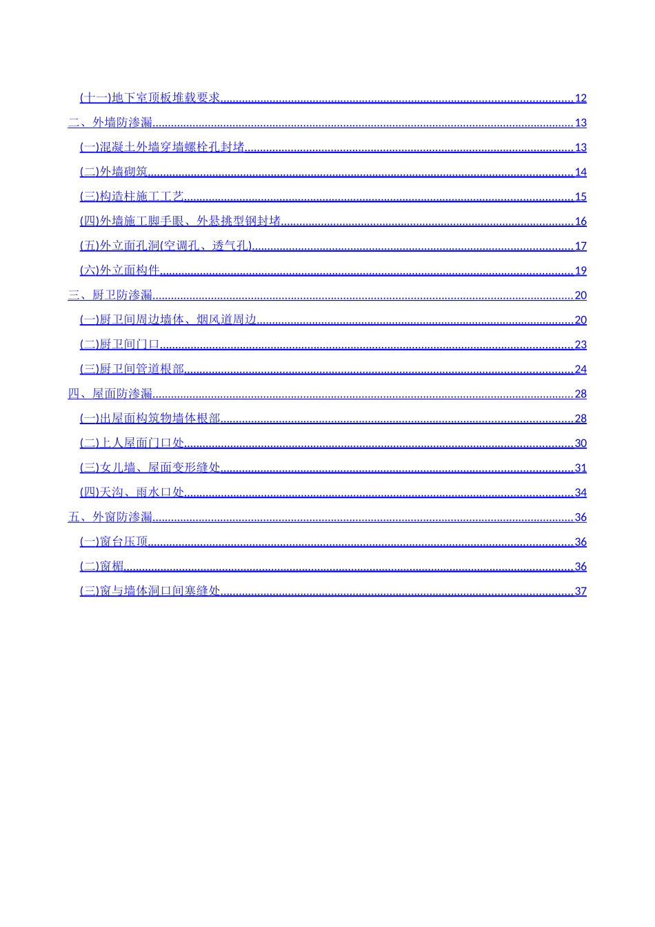 防渗漏体系标准_第2页