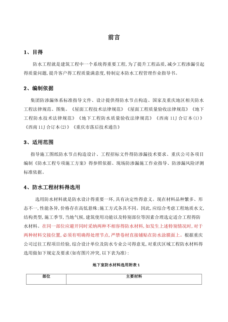 防渗漏体系标准_第3页