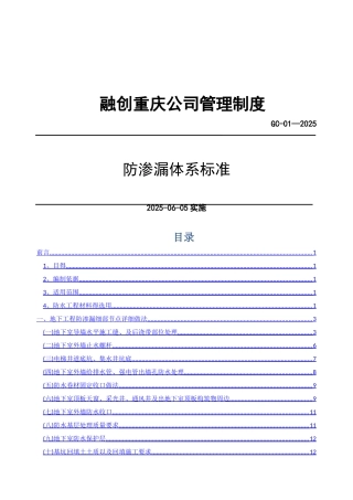 防渗漏体系标准