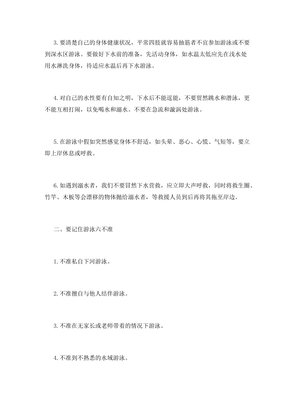 防溺水国旗下优秀演讲稿篇1_第2页