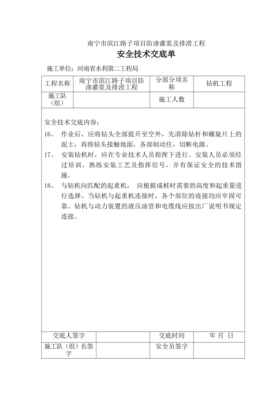 防渗灌浆及排涝工程安全技术交底_第3页