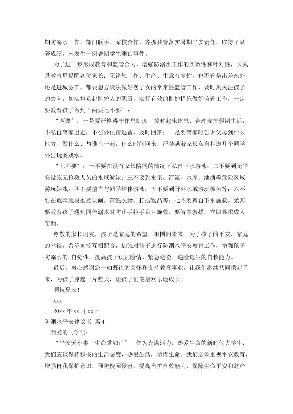 防溺水安全倡议书汇编5篇_第3页