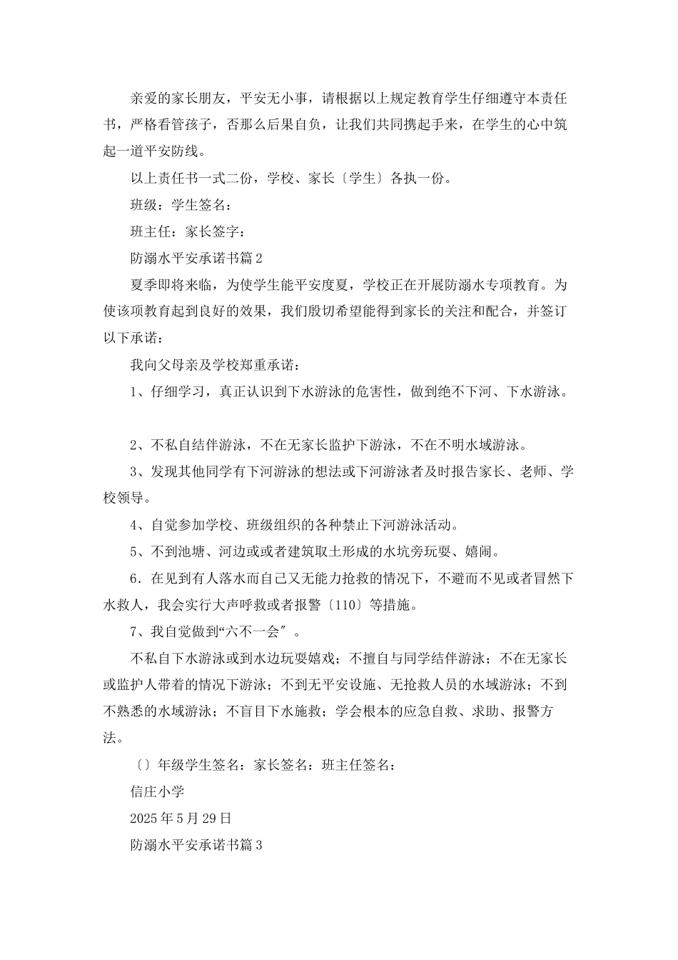 防溺水安全承诺书集锦10篇_第2页