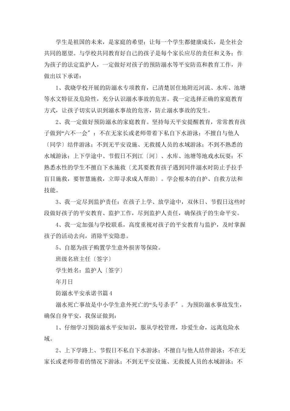 防溺水安全承诺书集锦10篇_第3页