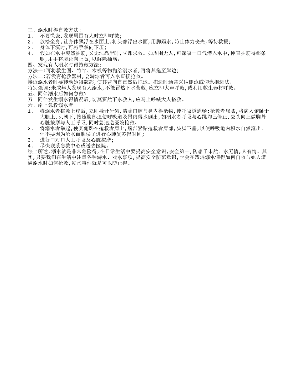 防溺水安全演讲稿-溺水安全演讲_第3页