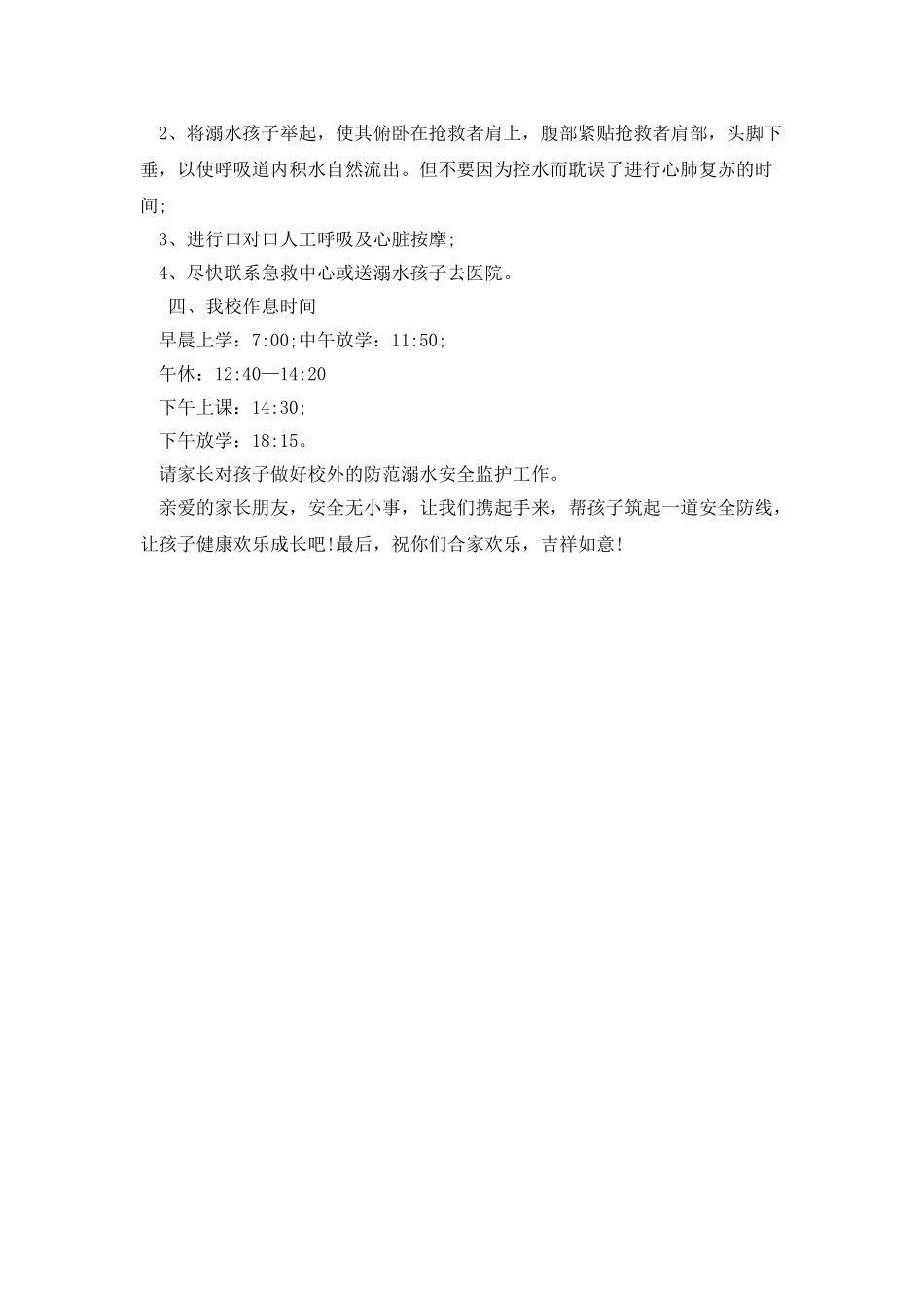 防溺水家长责任书_第2页