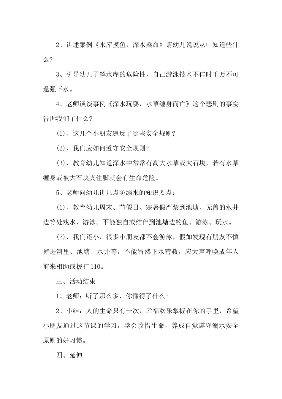 防溺水教案中班范文（精编版）_第2页