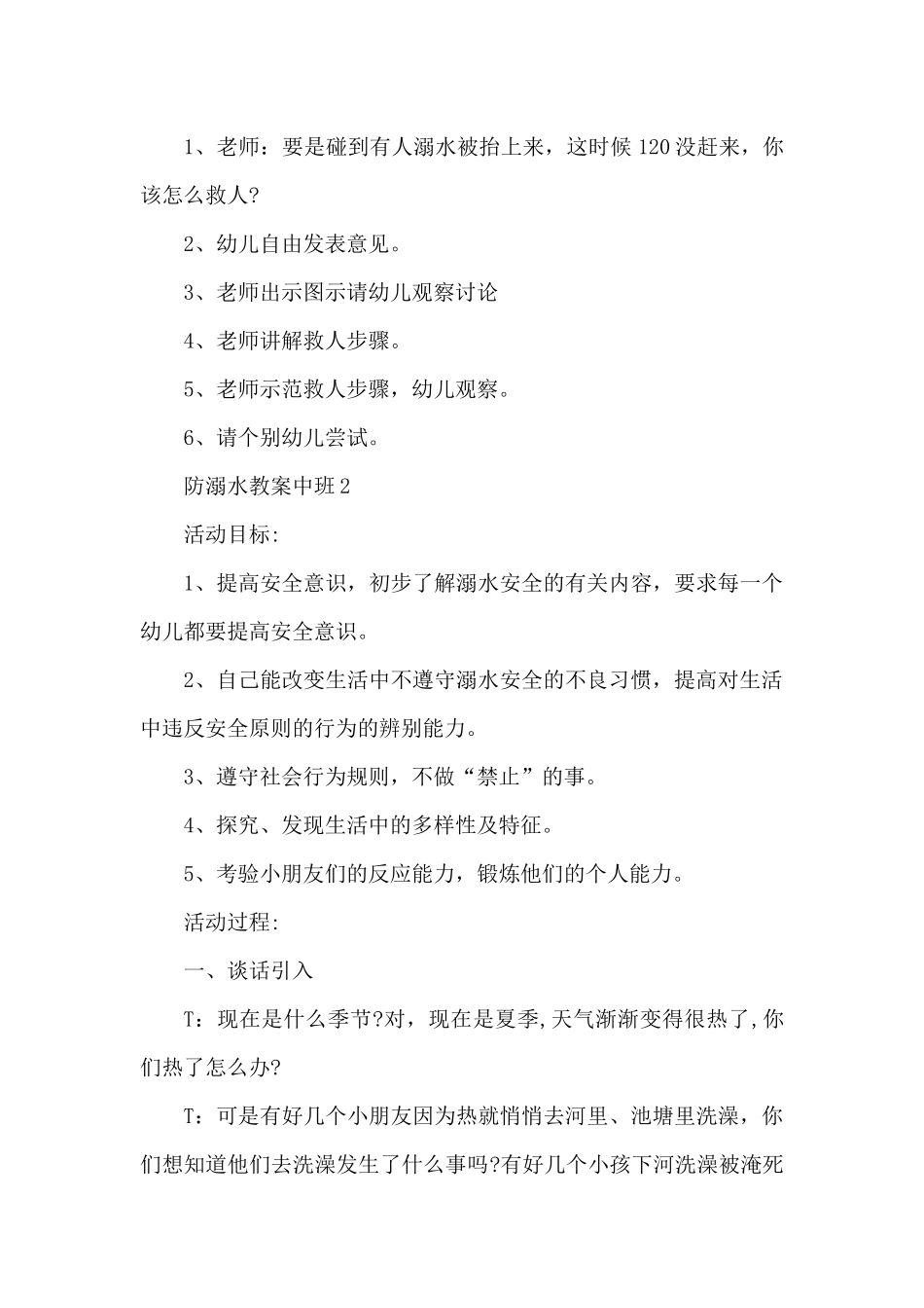 防溺水教案中班范文（精编版）_第3页