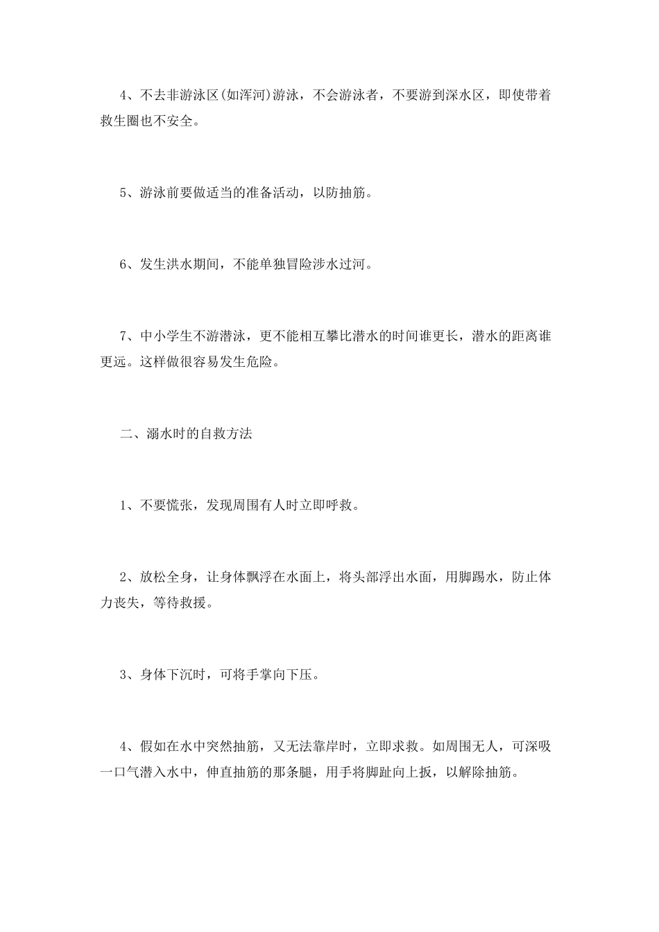 防溺水家长会讲话稿_第2页