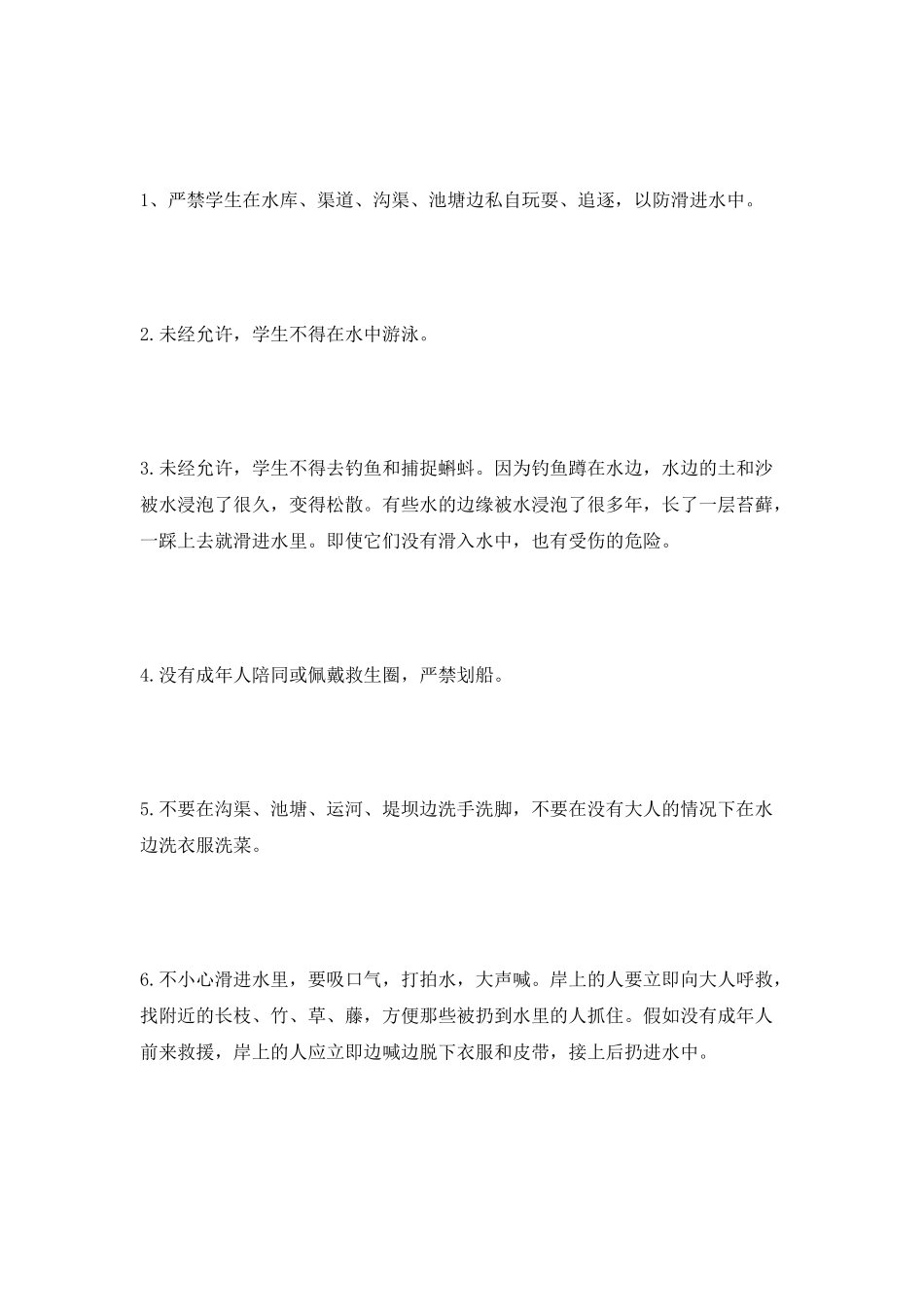 防溺水的国旗下安全演讲稿_第2页