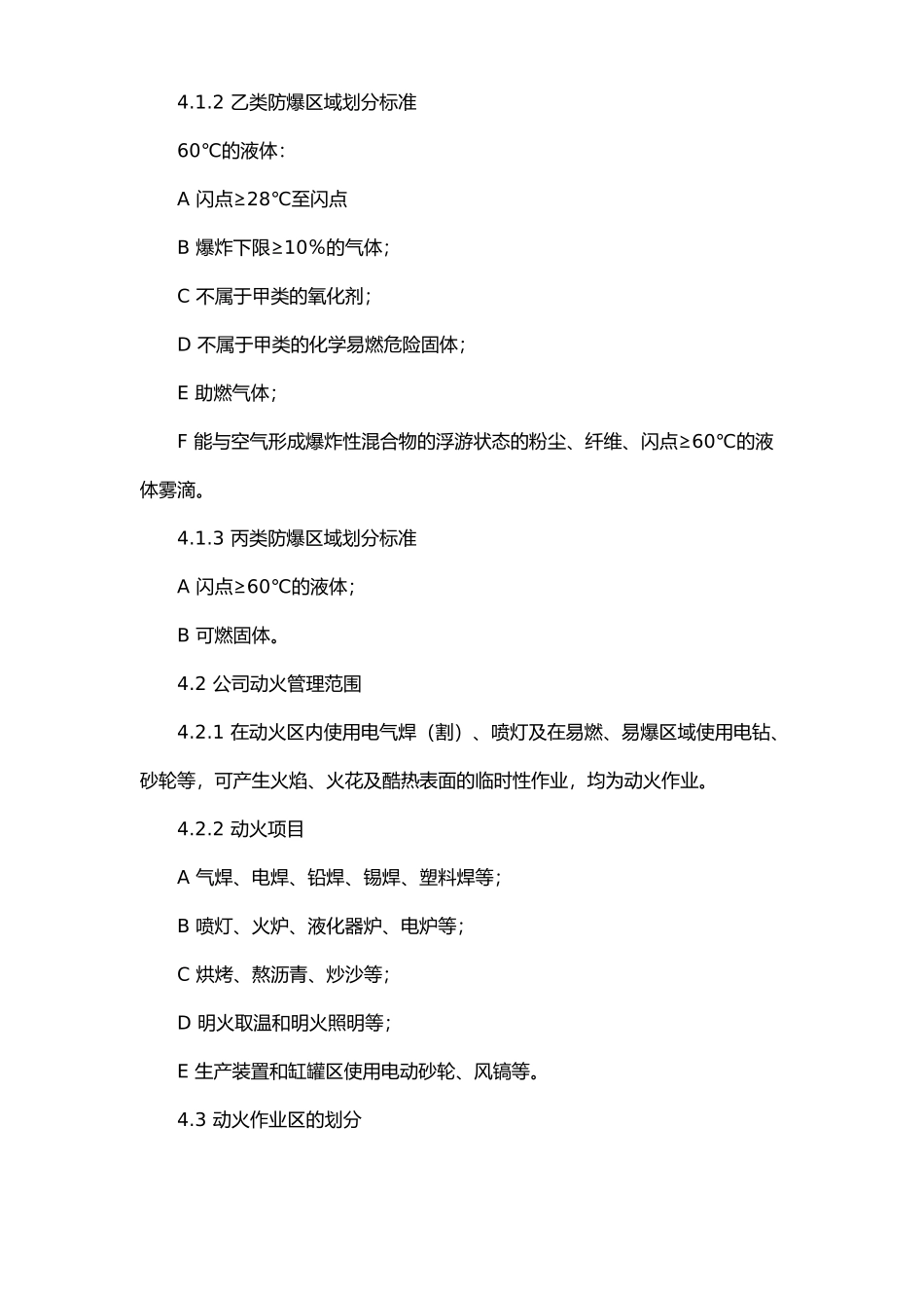 防火、防爆及动火作业管理制度_第2页