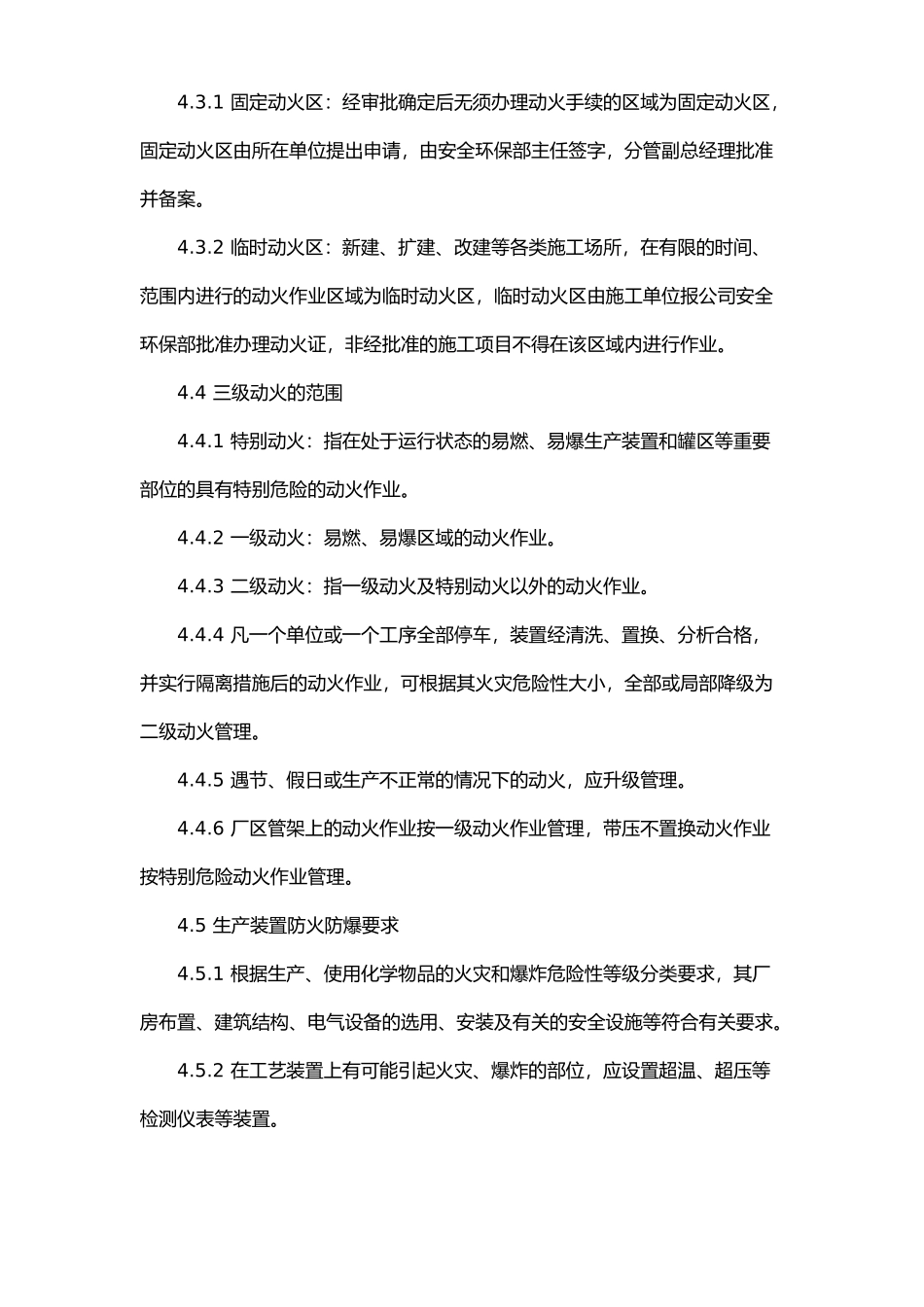防火、防爆及动火作业管理制度_第3页