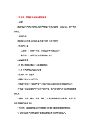 防火、防爆及动火作业管理制度