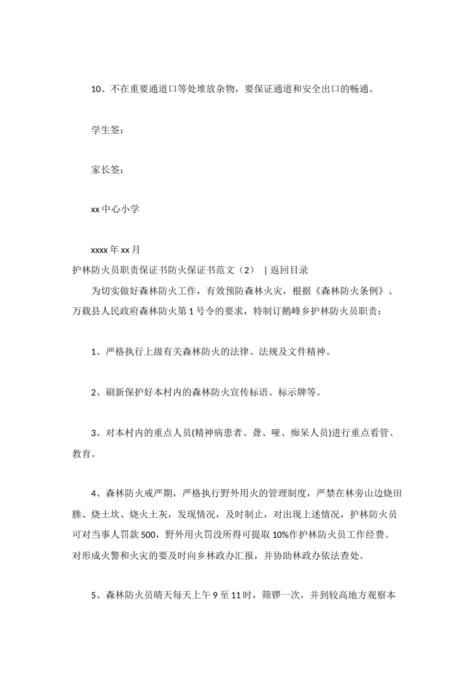 防火保证书范文3篇_第2页