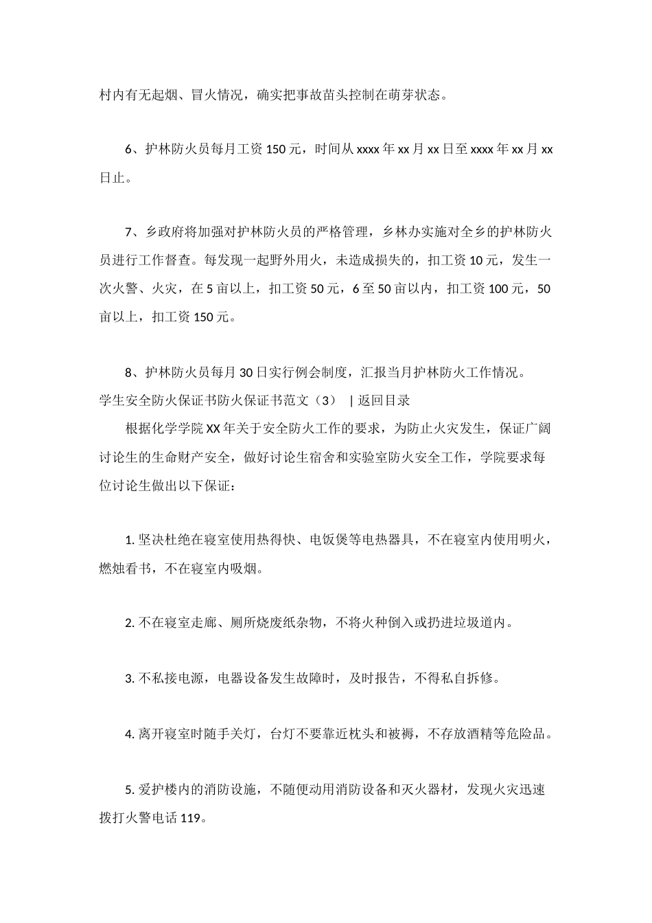 防火保证书范文3篇_第3页