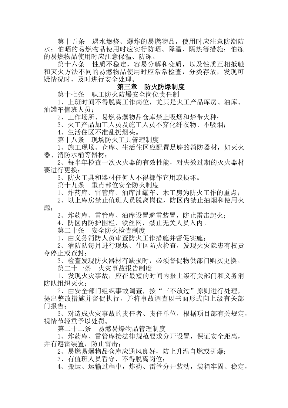 防火、防爆安全管理制度 _第2页