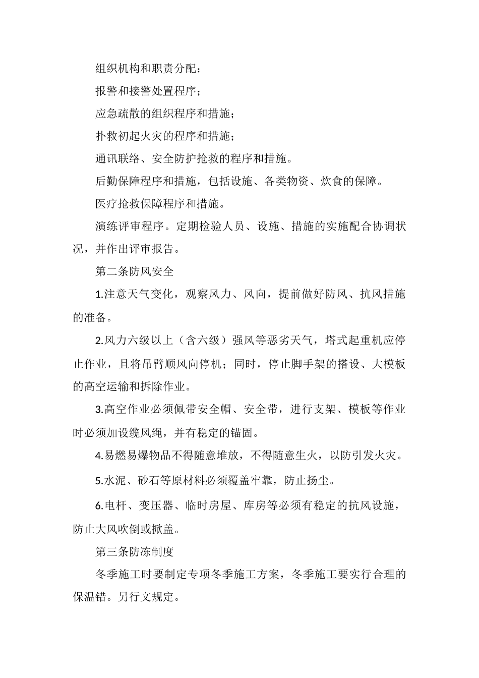 防火、防风和防冻安全制度_第3页
