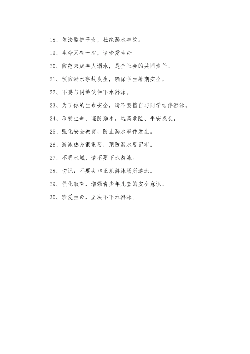 防溺水黑板报简单_第2页