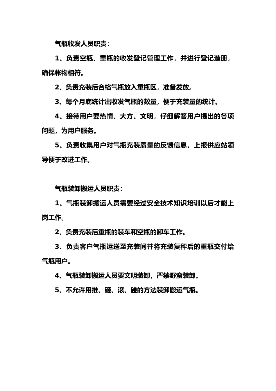 防火、防爆、防静电安全管理制度、气瓶收发人员职责、气瓶装卸搬运人员职责_第2页