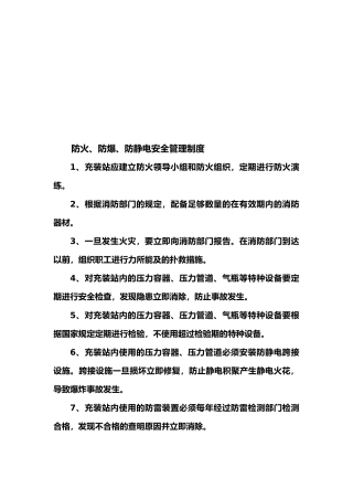 防火、防爆、防静电安全管理制度、气瓶收发人员职责、气瓶装卸搬运人员职责