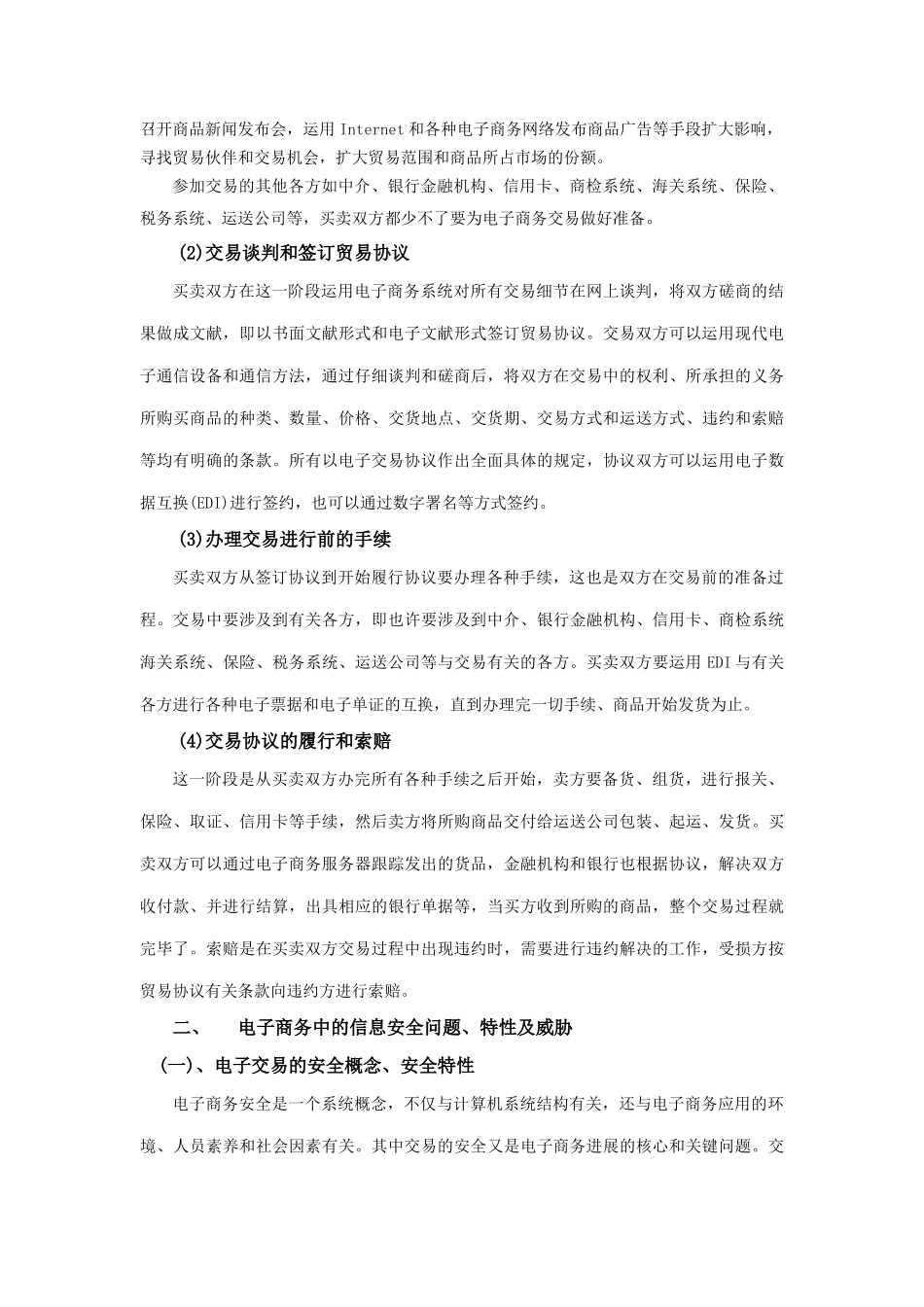 防火墙技术在电子商务中的应用_第3页