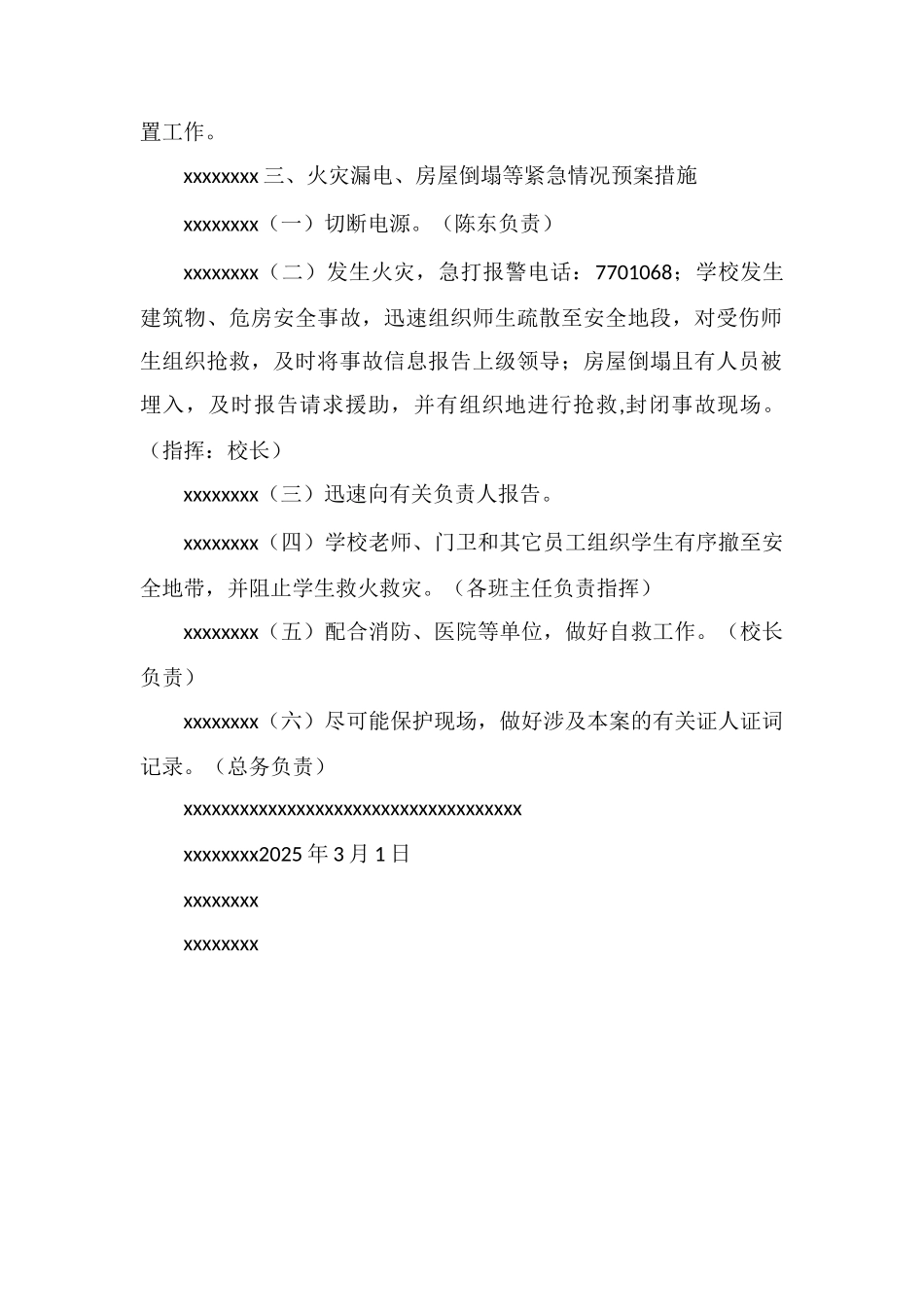 防火安全工作应急预案_第2页