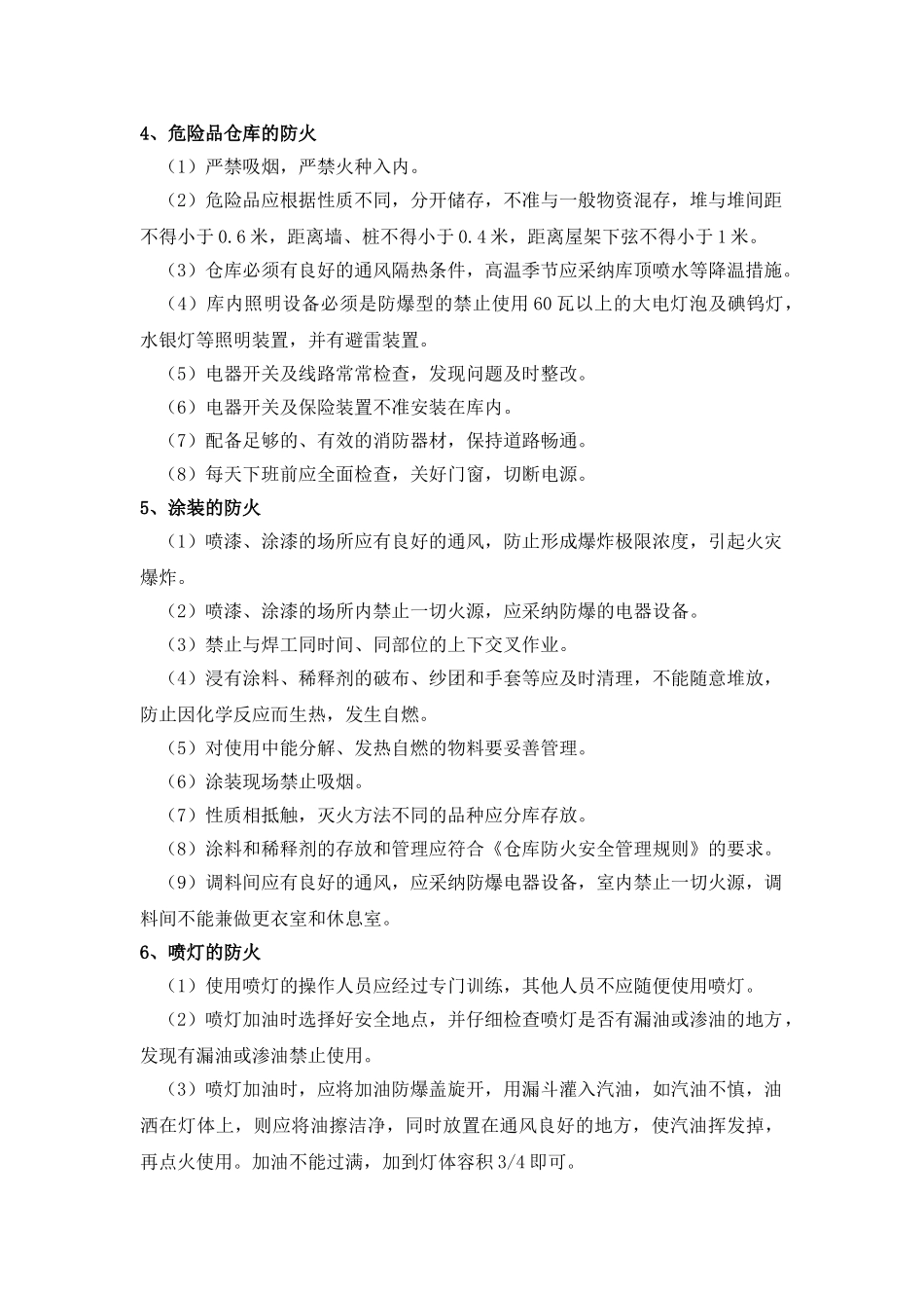 防火安全监理细则_第2页