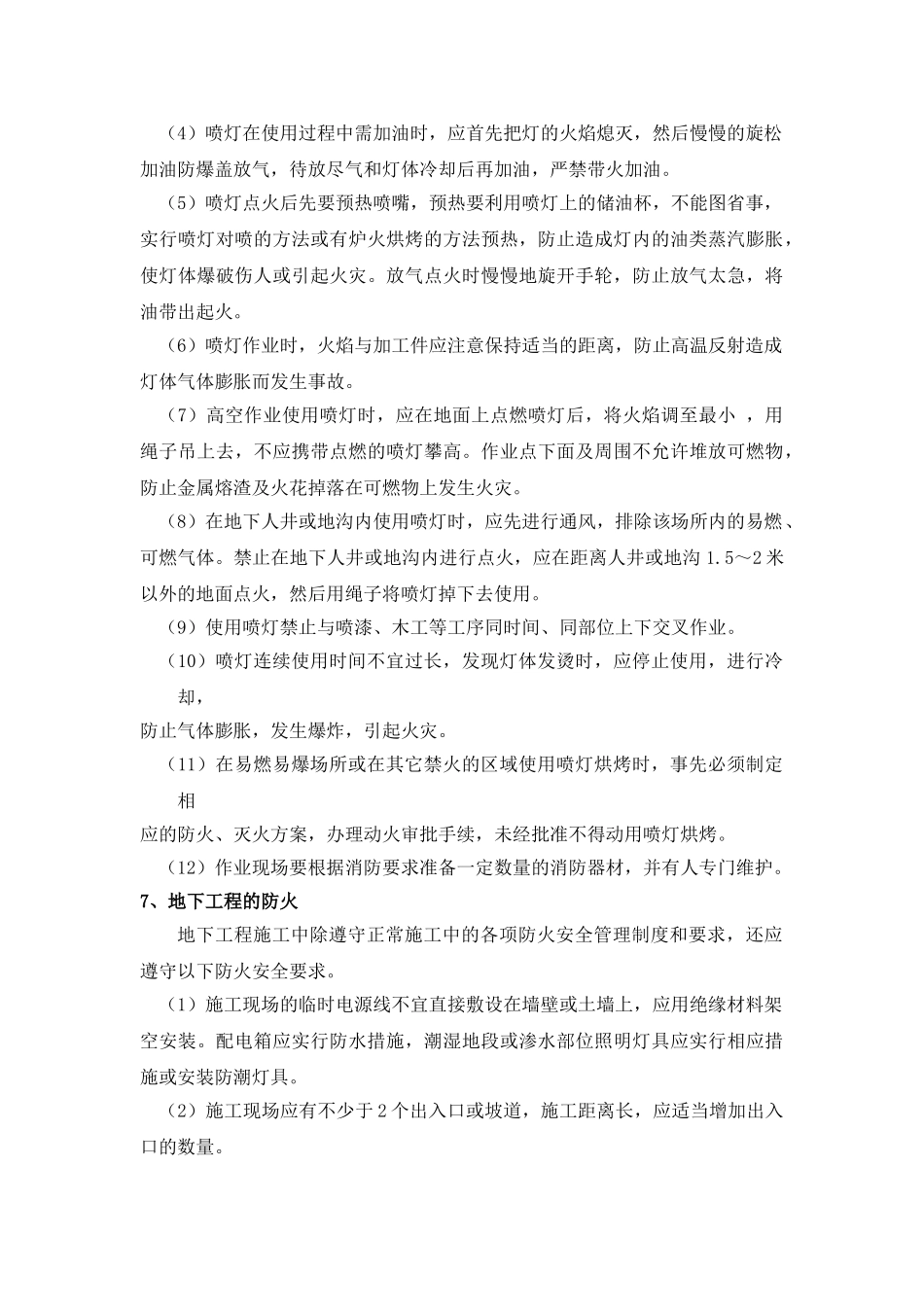 防火安全监理细则_第3页