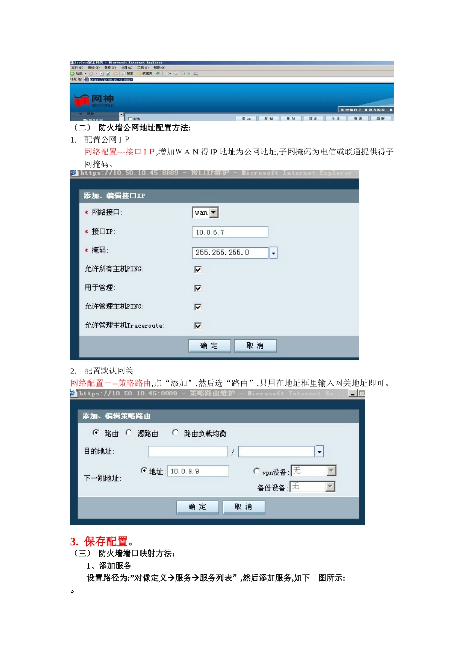 防火墙公网ip设置及端口映射方法_第2页