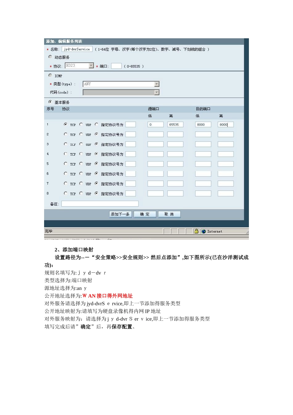 防火墙公网ip设置及端口映射方法_第3页