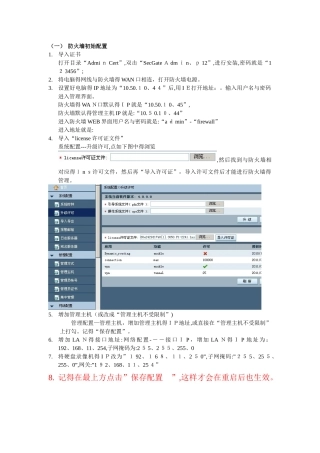 防火墙公网ip设置及端口映射方法