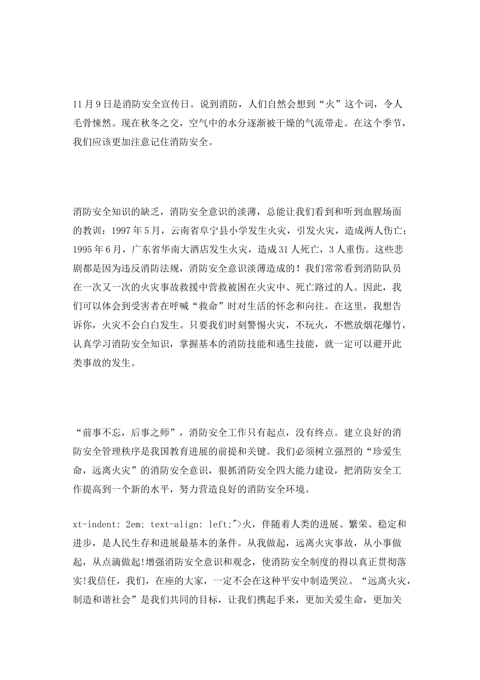 防火安全的教育演讲稿600字_第3页
