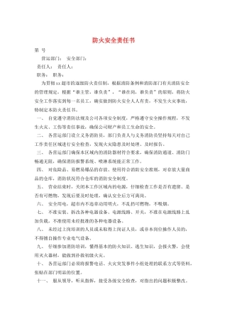 防火安全责任书