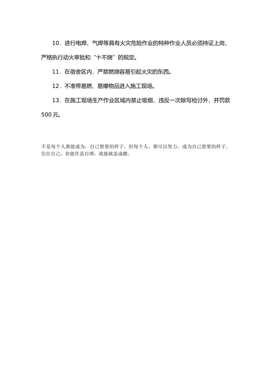 防火消防安全制度_第2页