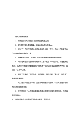 防火消防安全制度