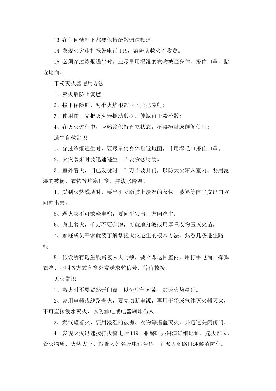 防火安全小常识_第2页