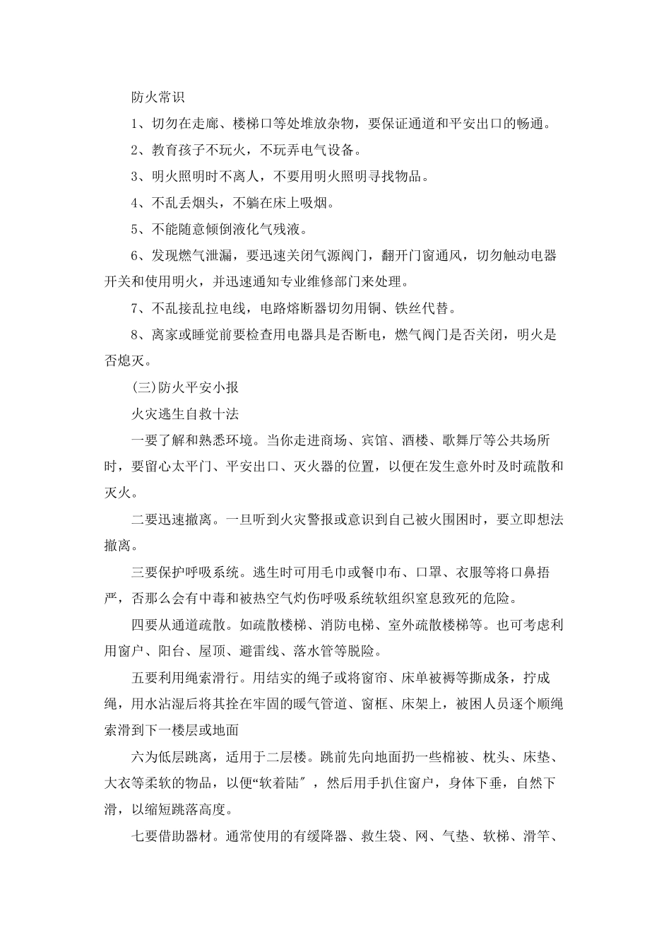防火安全小常识_第3页
