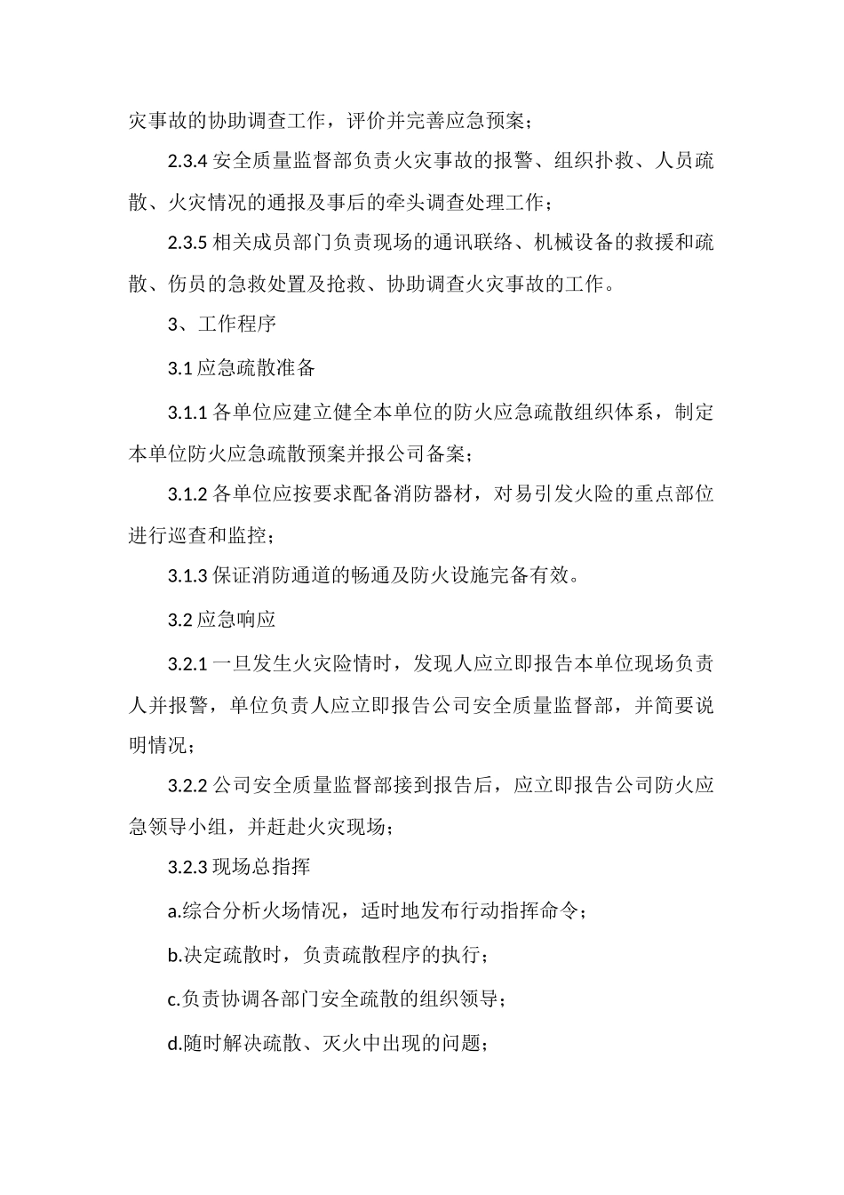 防火应急疏散预案_第2页