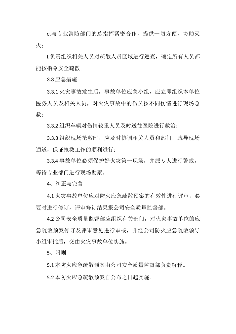 防火应急疏散预案_第3页