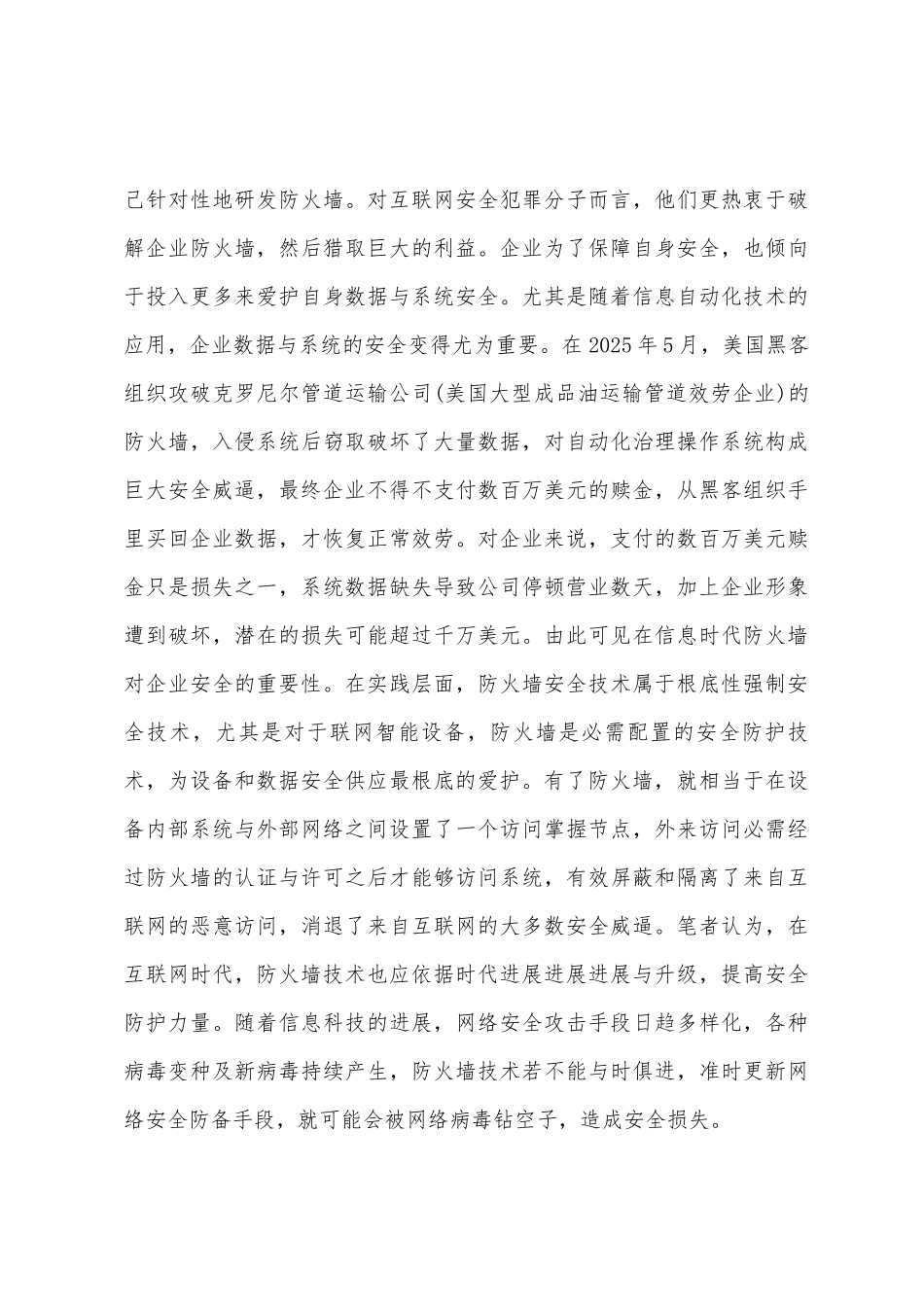 防火墙技术对计算机网络安全的作用_第3页