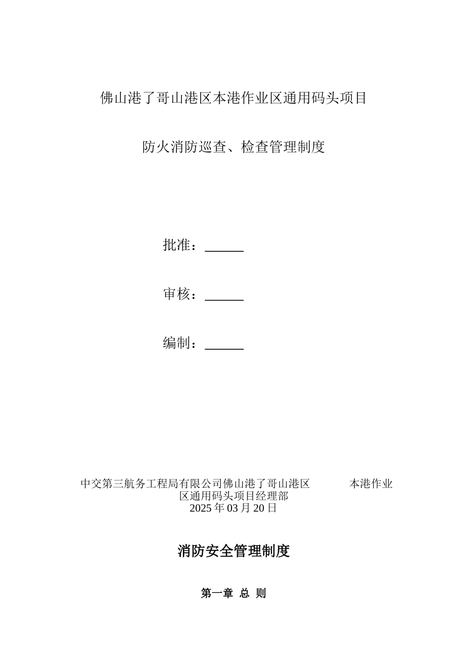 防火消防巡查、检查管理制度 _第1页