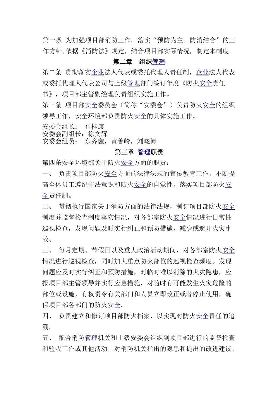 防火消防巡查、检查管理制度 _第2页