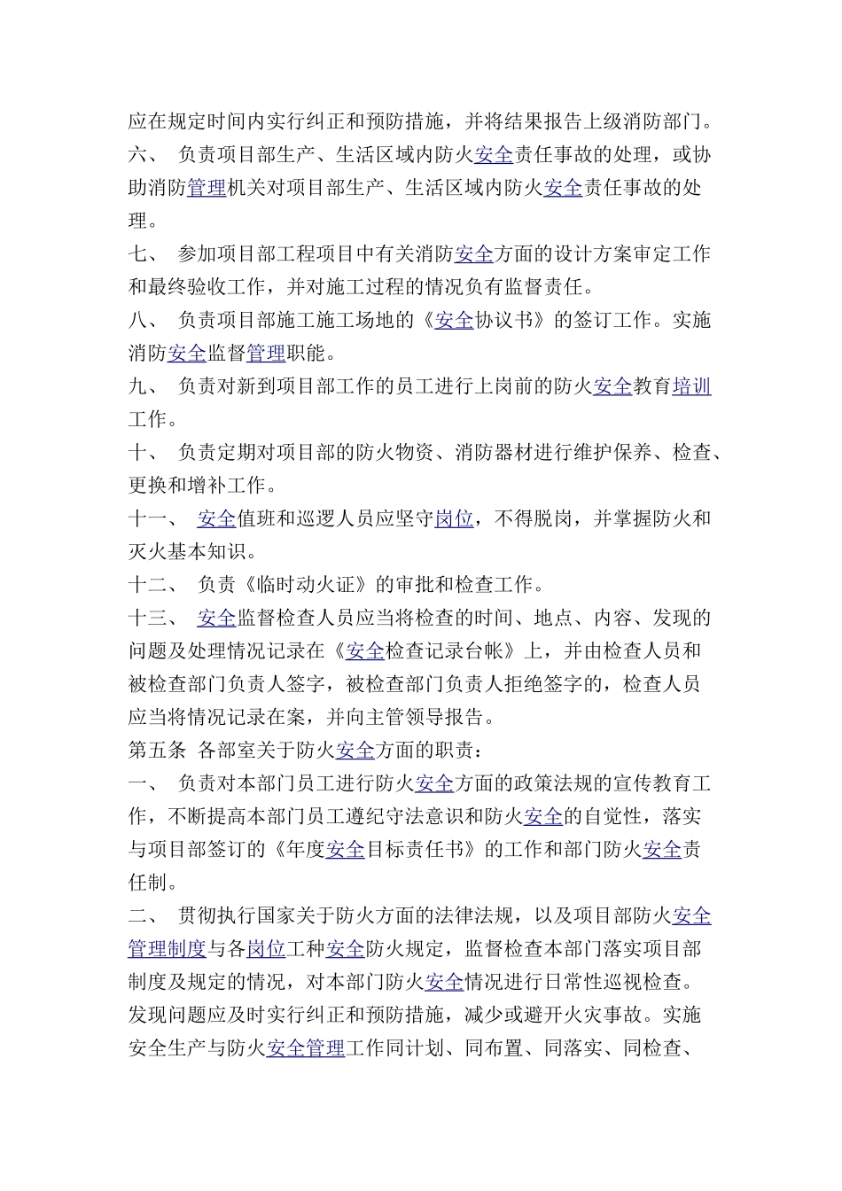防火消防巡查、检查管理制度 _第3页