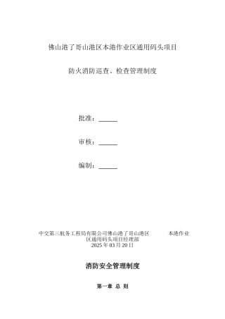 防火消防巡查、检查管理制度 