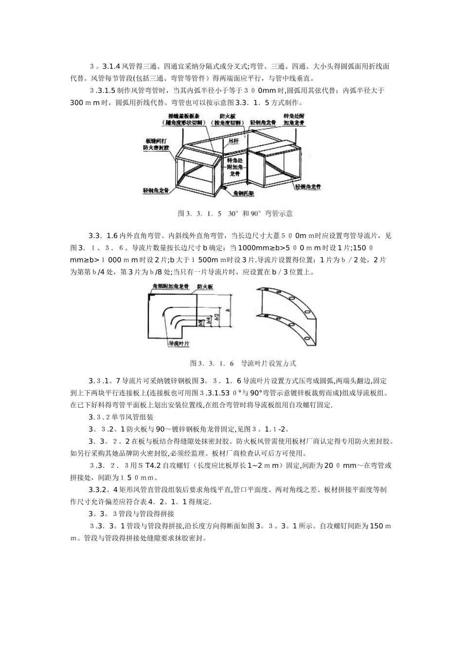 防火板风管工艺_第3页