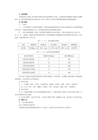 防火板风管工艺