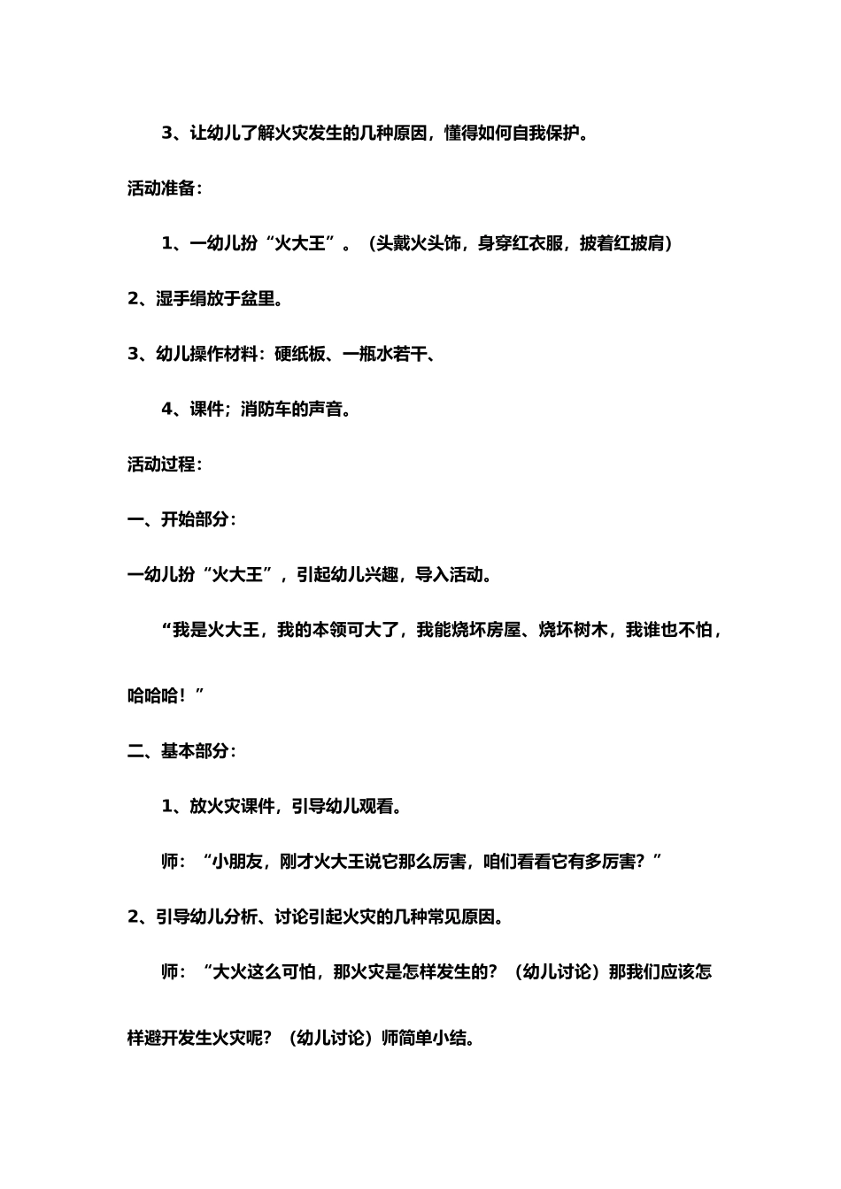 防火安全知多少案例反思_第2页